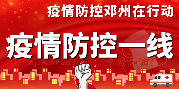 疫情防控一線新聞